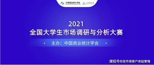 深度互聯(lián) 眾言科技助力2021全國大學(xué)生市場調(diào)查與分析大賽，賦能市場調(diào)研新紀(jì)元